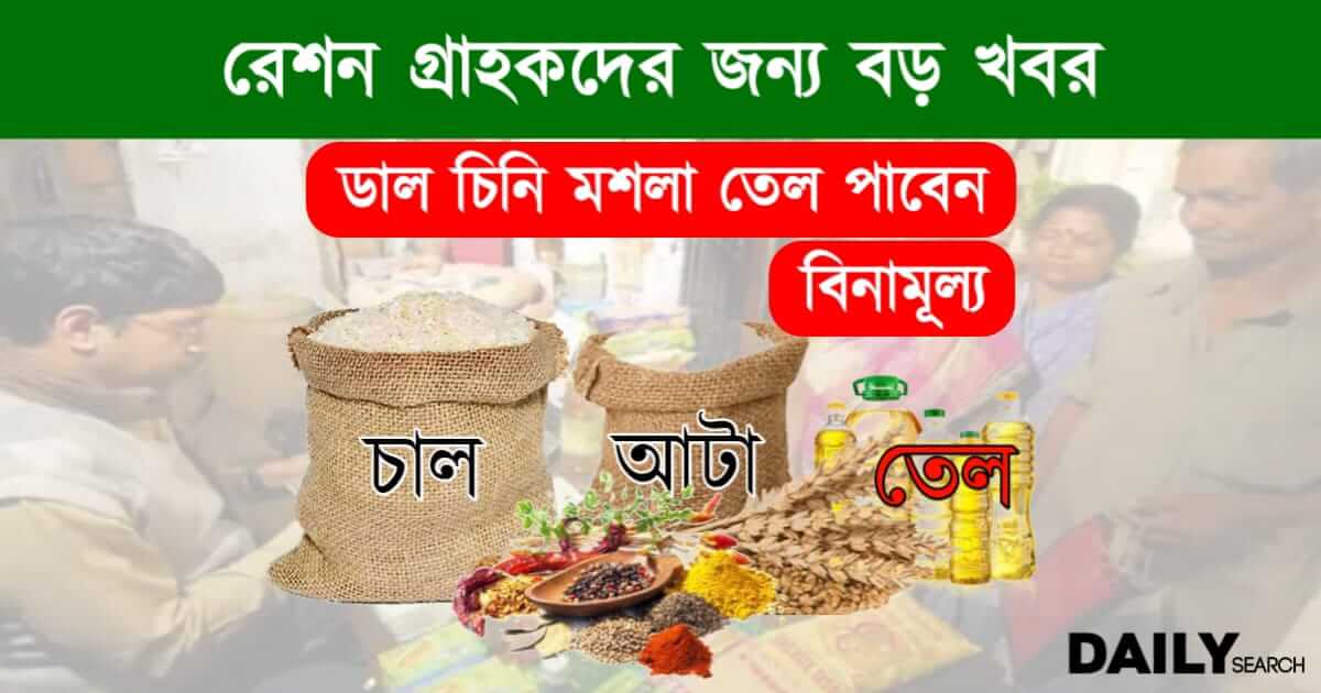 Ration Card (রেশন কার্ড)