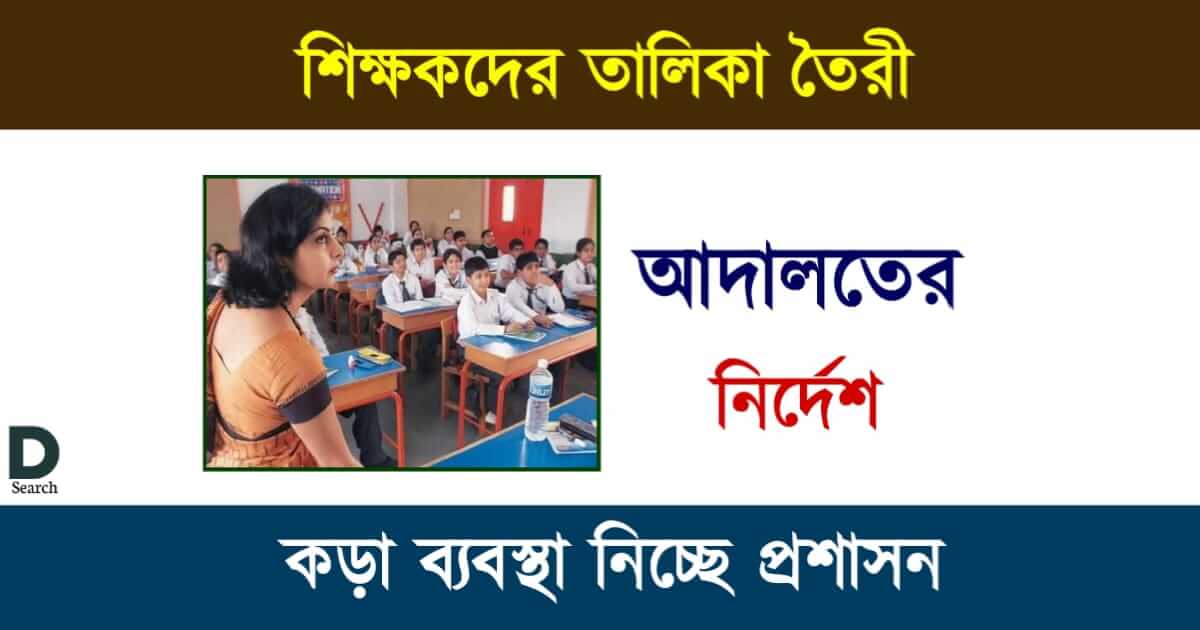 শিক্ষক (Teachers)