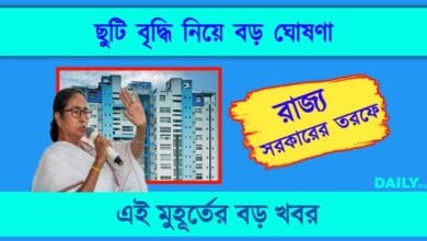 Holiday List (পশ্চিমবঙ্গের ছুটির তালিকা)