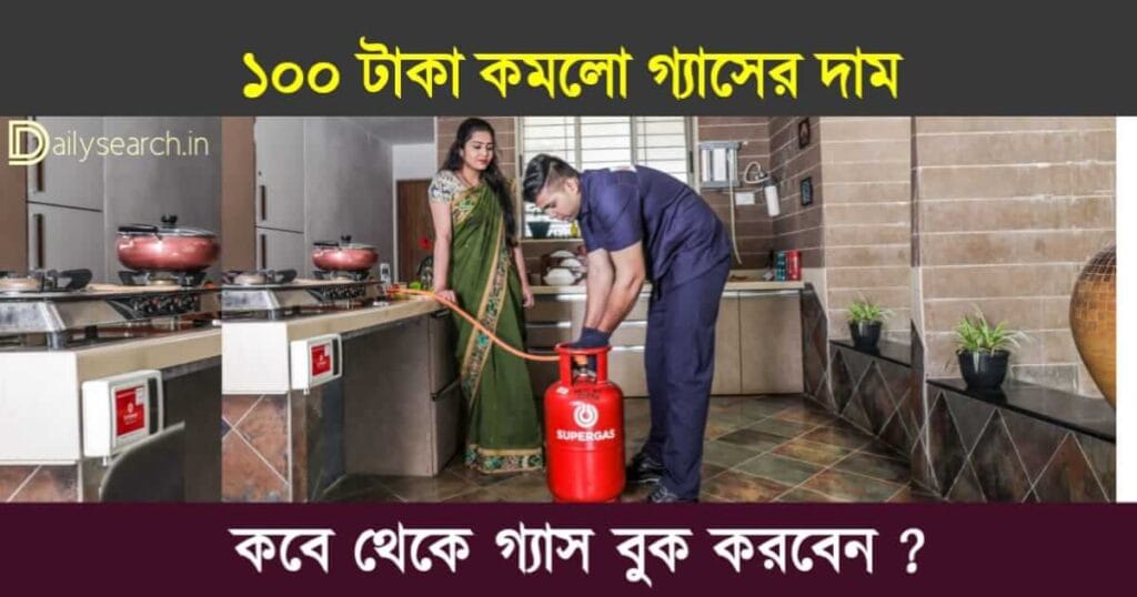 LPG Gas Price (রান্নার গ্যাসের দাম)