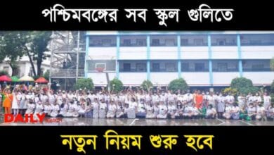 WB Education Department (পশ্চিমবঙ্গ স্কুল শিক্ষা দফতর)