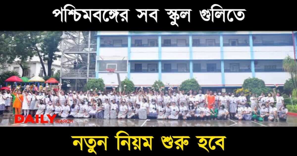 WB Education Department (পশ্চিমবঙ্গ স্কুল শিক্ষা দফতর)