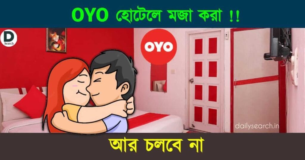 oyo hotels rooms (হটেল বুকিং)