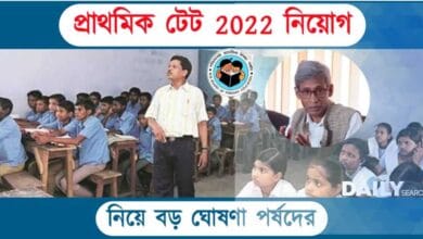 Primary TET 2022 (প্রাথমিক টেট ২০২২)