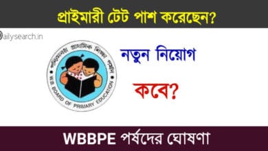 Teacher Recruitment (পশ্চিমবঙ্গে শিক্ষক নিয়োগ)