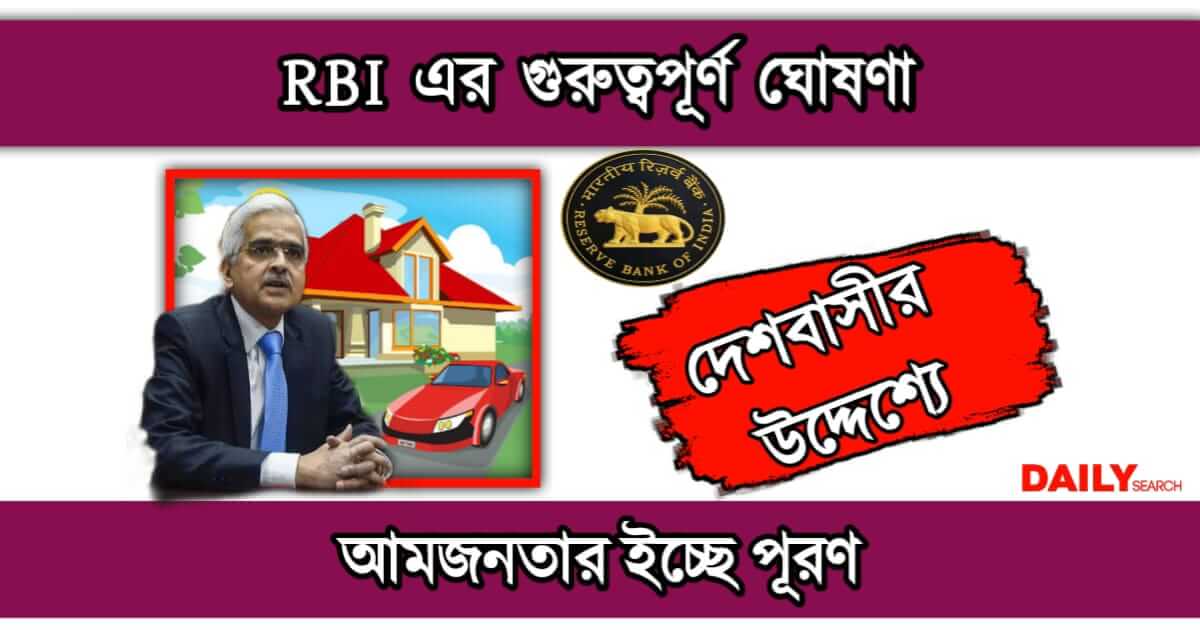 RBI (রিজার্ভ ব্যাংক অফ ইন্ডিয়া)