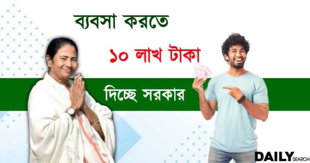 Government Subsidy (পশ্চিমবঙ্গ সরকারের ভর্তুকি)