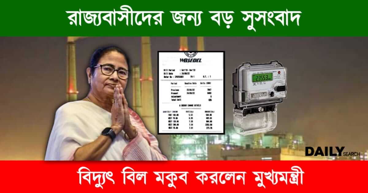 Electricity Bill (ইলেকট্রিক বিল)