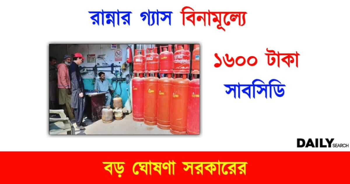 LPG Gas (রান্নার গ্যাস)