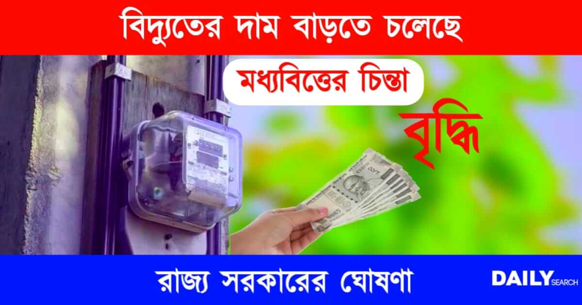 Electricity Bill Payment (ইলেকট্রিক বিল পেমেন্ট)