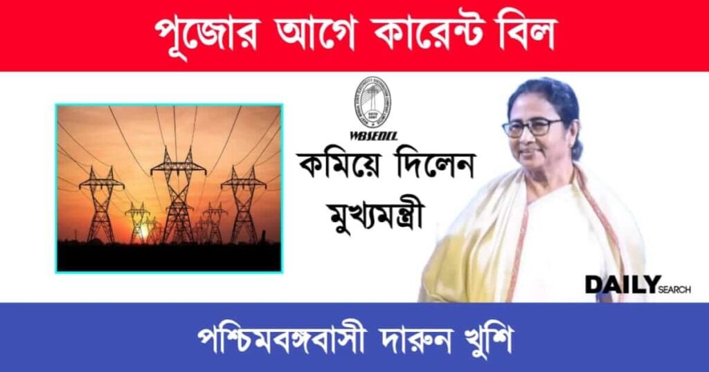 Electricity Bill Payment (ইলেকট্রিক বিল পেমেন্ট)