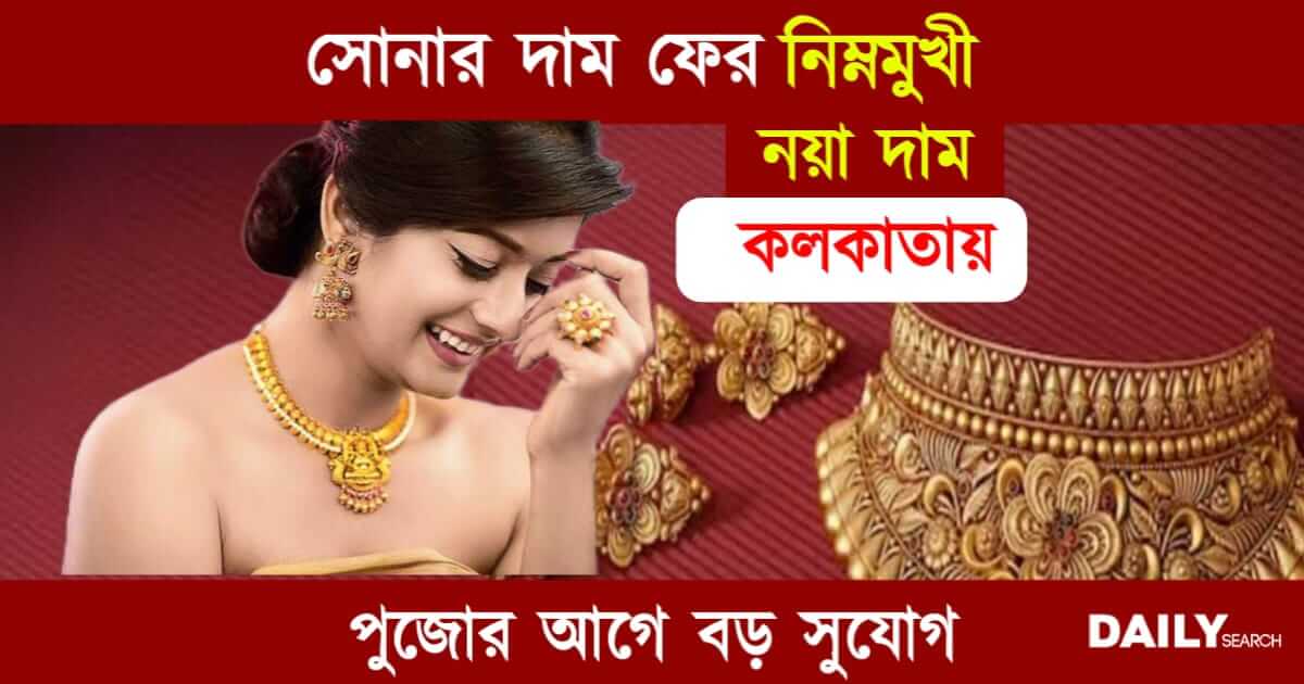 Gold Price Forecast (সোনার দাম পরিবর্তন)