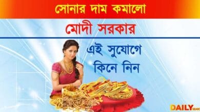 Gold Price Decrease (সোনার দাম কমলো)