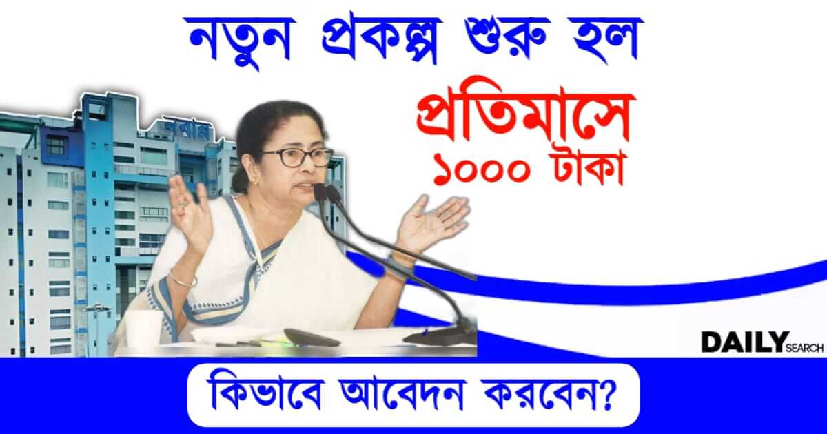 Lok Prasar Scheme (লোক প্রসার প্রকল্প)