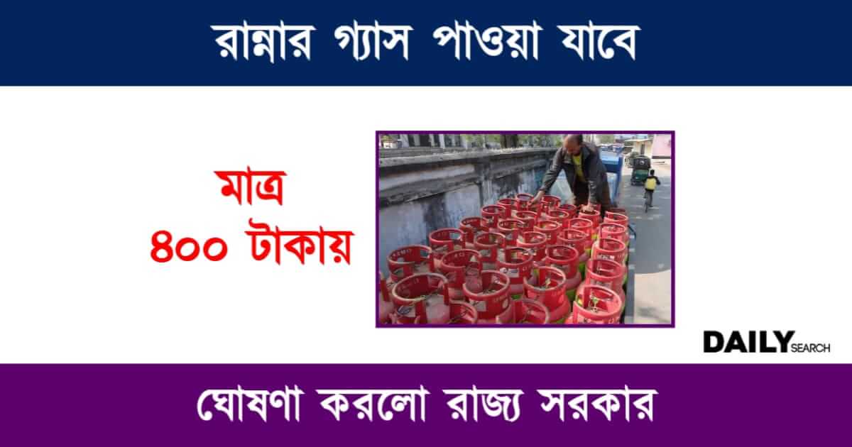 LPG Gas (রান্নার গ্যাসের দাম)