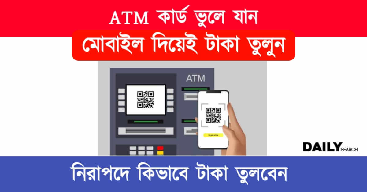 Cash Withdrawal (টাকা তোলা)