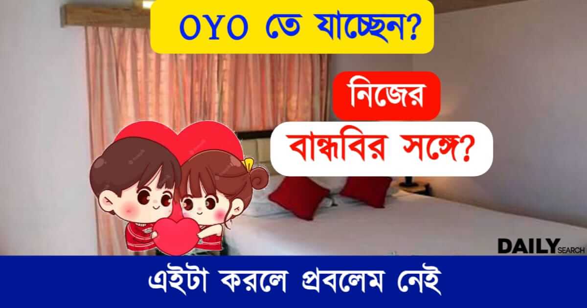 Oyo rooms Booking (হোটেল বুকিং)