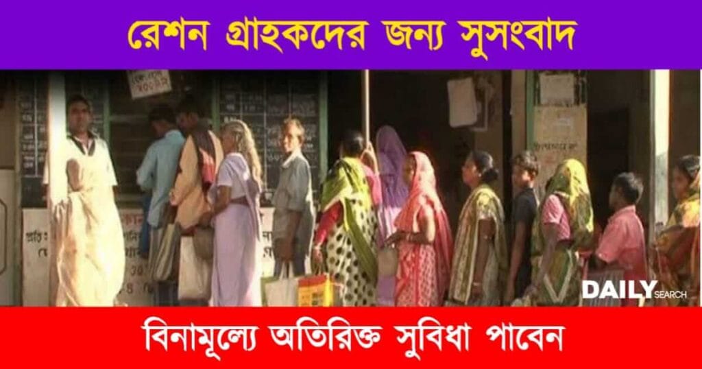 Ration Card (রেশন কার্ড)