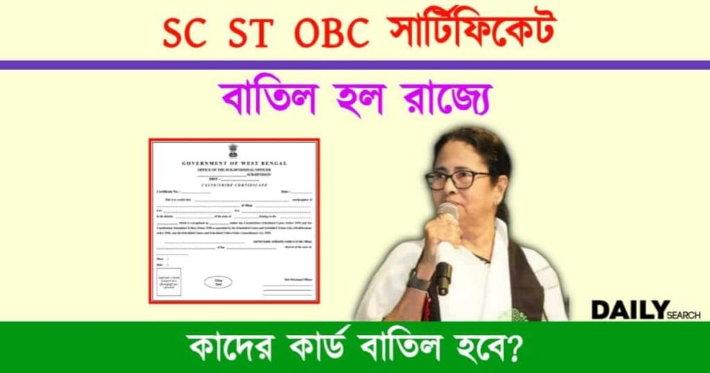 Caste Certificate (কাস্ট সার্টিফিকেট)