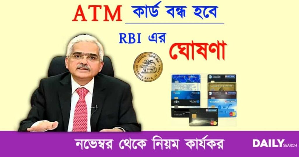 ATM Card (এটিএম কার্ড)