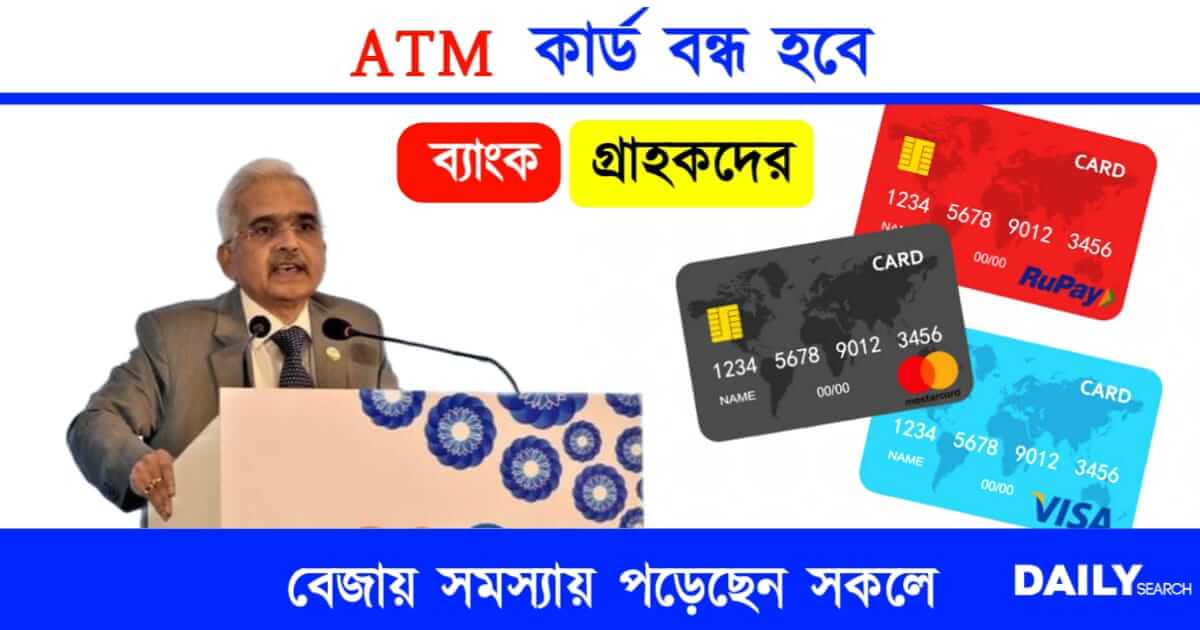 ATM Card (এটিএম কার্ড)