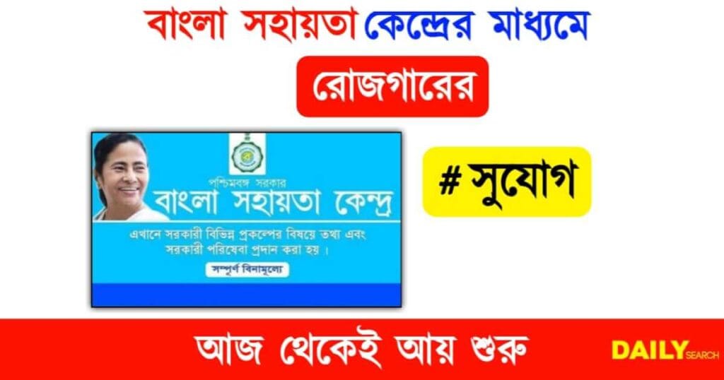 Bangla Sahayata Kendra (বাংলা সহায়তা কেন্দ্র)