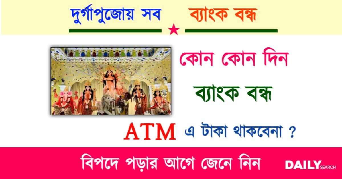 Bank Holidays (ব্যাংকে ছুটি)