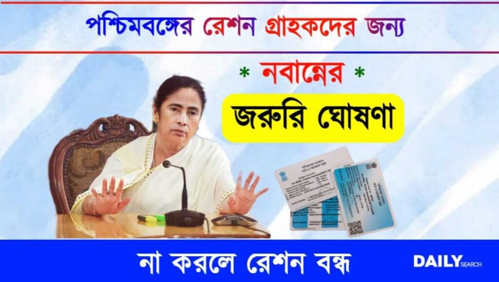 Ration Card (রেশন কার্ড)