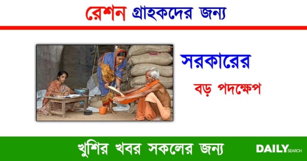 Ration Card (রেশন কার্ড)