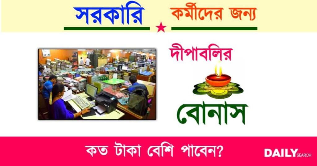 সরকারি কর্মী (Government Employees)