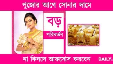 Gold Rate Today (আজকের সোনার দাম)