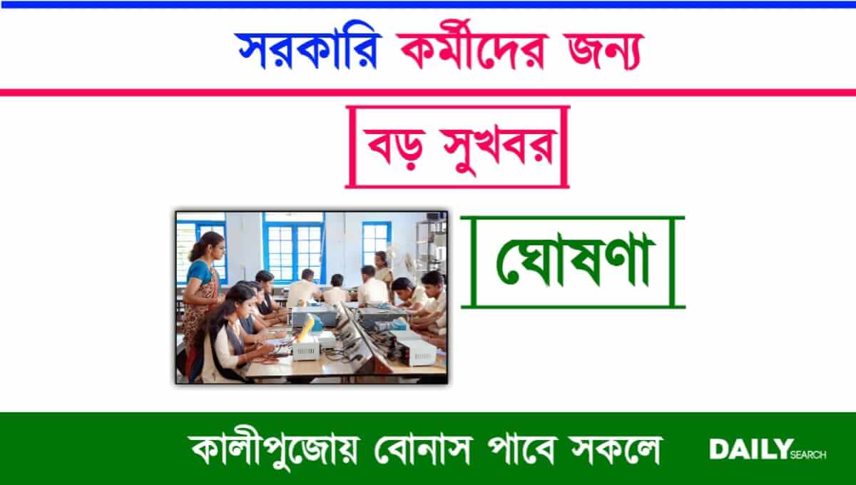 সরকারি কর্মচারী (Government Employees)