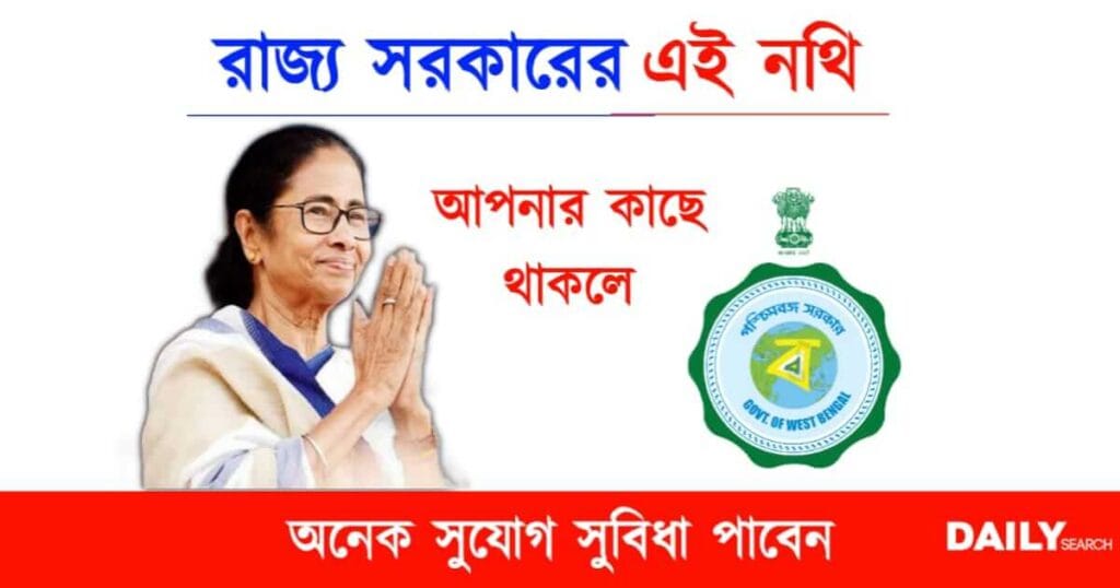 Govt Scheme (পশ্চিমবঙ্গের সরকারি প্রকল্প)