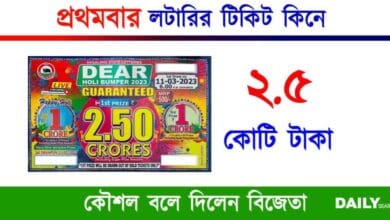 Lottery Ticket (লটারি টিকিট)