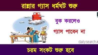 রান্নার গ্যাস বুকিং (LPG Gas Booking)