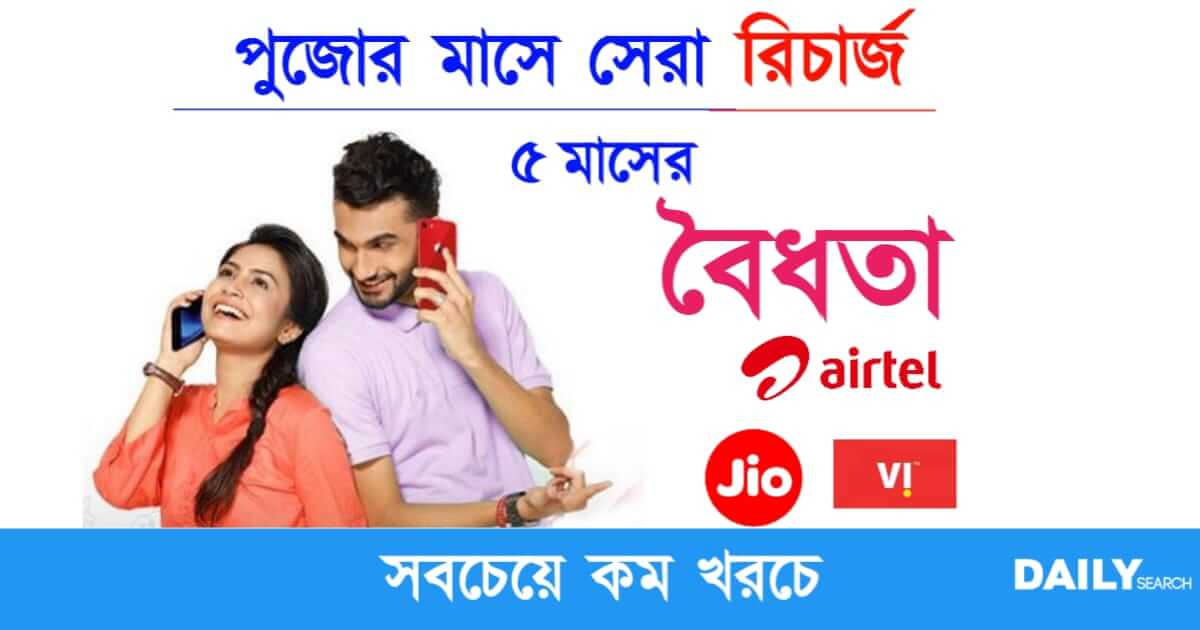 Mobile Recharge (মোবাইল রিচার্জ)