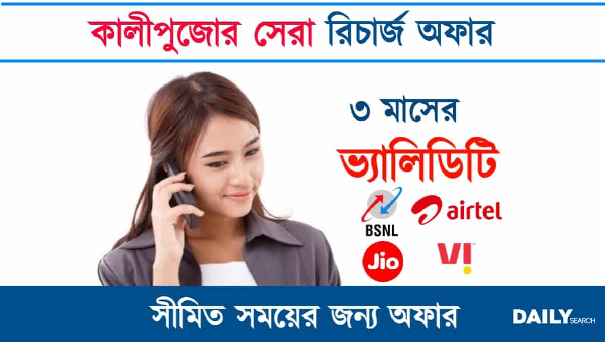 Mobile Recharge (মোবাইল রিচার্জ)