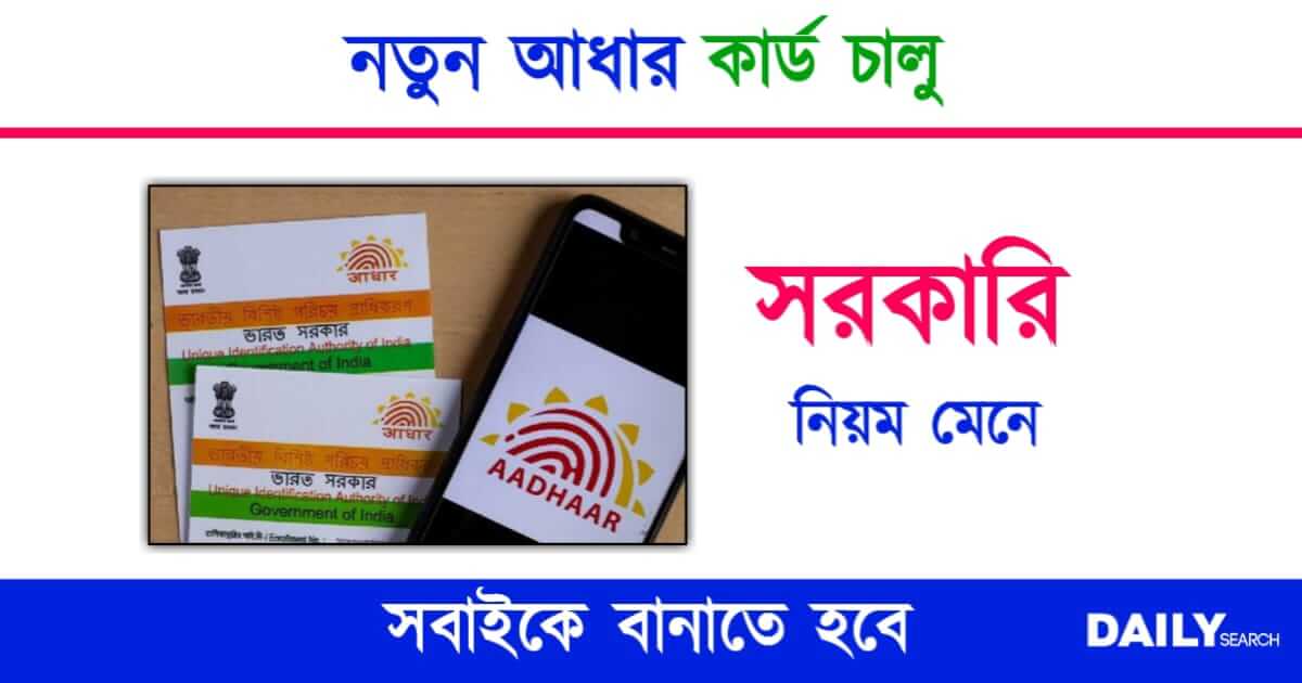 PVC Aadhaar Card (পিভিসি আধার কার্ড)