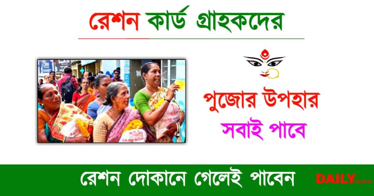 Ration Card (রেশন কার্ড)