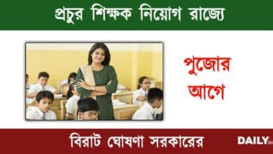 Teacher Recruitment (শিক্ষক নিয়োগ)