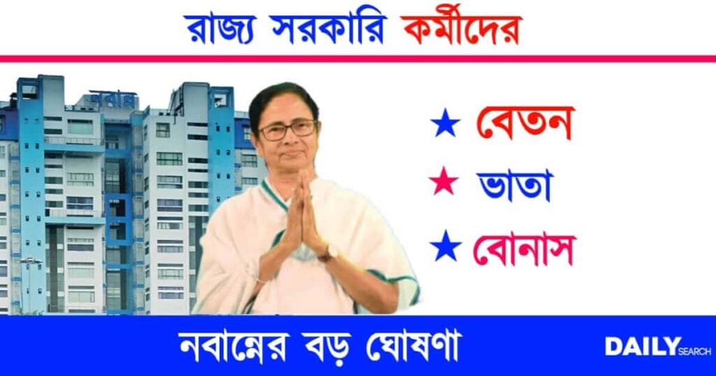 সরকারি কর্মী (Government Employees)