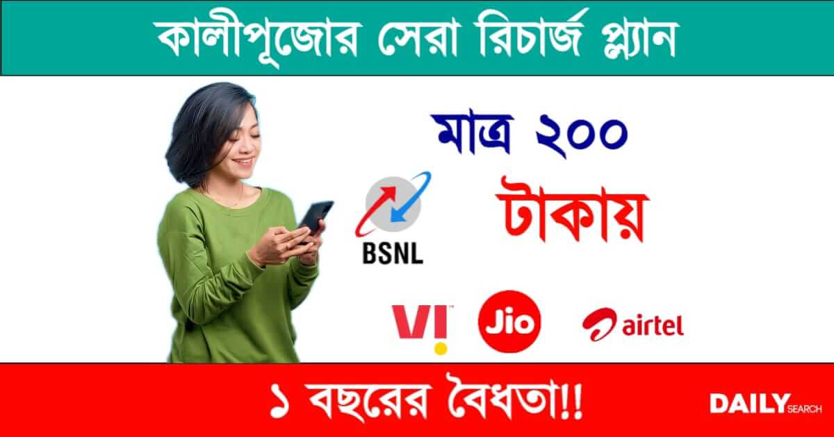 Mobile Recharge Offer (মোবাইল রিচার্জ অফার)