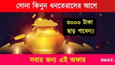 Gold Offers (সোনার গয়নার অফার)