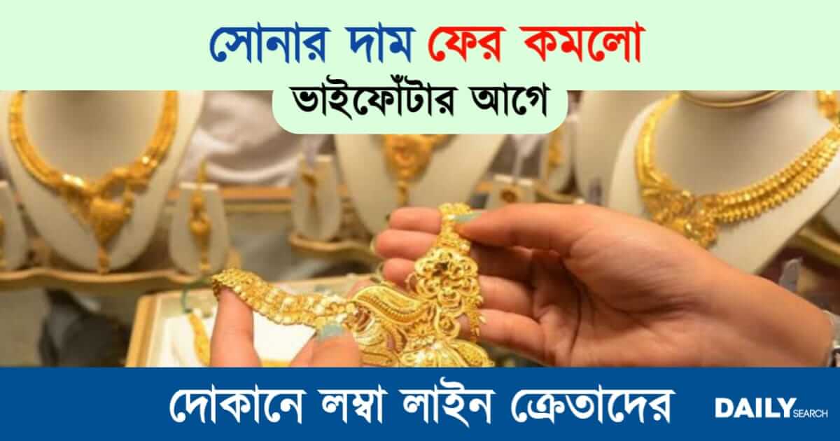 Gold Price Today (আজকের সোনার দাম)