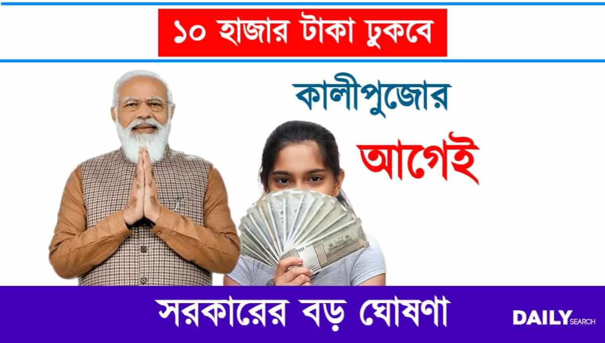 PM Kisan Yojana (প্রধানমন্ত্রী কিষান যোজনা)