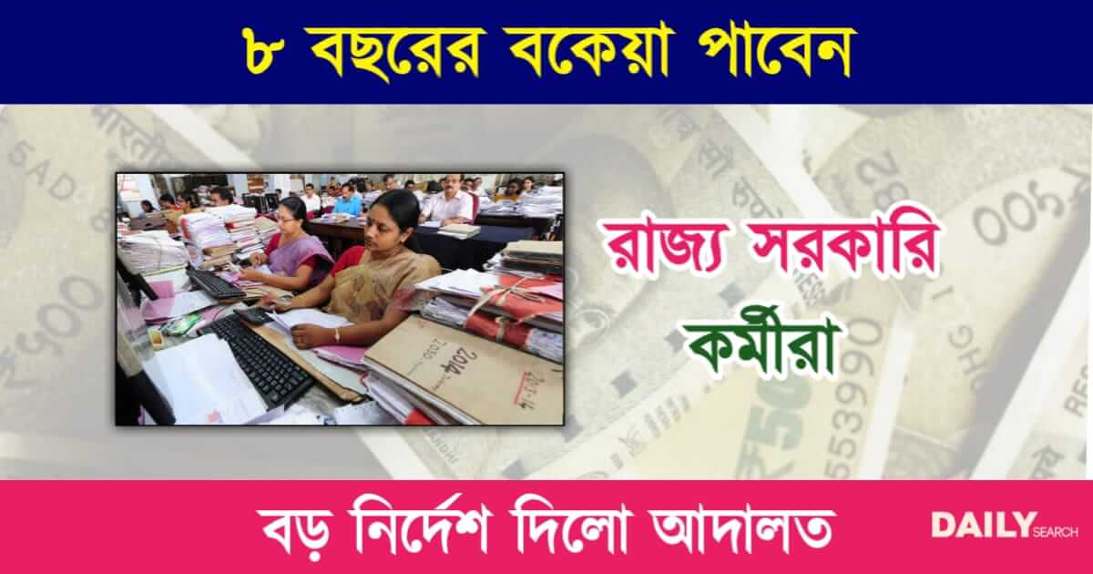 সরকারি কর্মী (Government Employees)