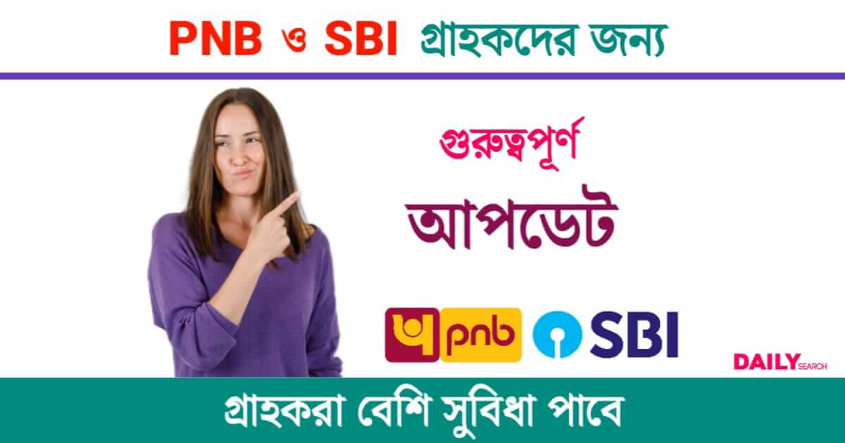 Savings Account (এসবিআই পিএনবি সেভিংস একাউন্ট)