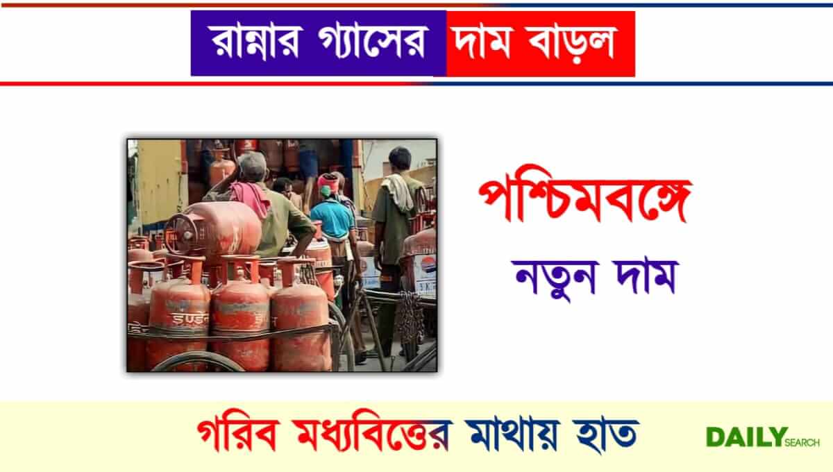 LPG Gas Price (রান্নার গ্যাসের দাম)