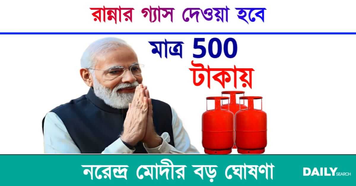 LPG Gas Price (রান্নার গ্যাসের দাম)