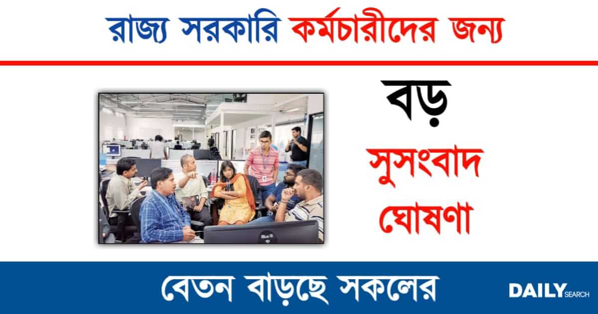 Salary Hike (মাইনে বৃদ্ধি)